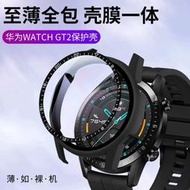 適用手錶gt2鋼化膜watchgt2手錶殼gt2e磨砂4246mm全屏保護殼