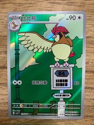 PTCG sv3 黯焰支配者 散卡 - 119/108 比比鳥 AR