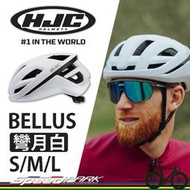 【速度公園】HJC BELLUS 自行車安全帽 『彎月白』 S/M/L｜通風佳 分散衝擊 空氣力學 減少風阻