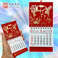 2027 迷你掛曆《招財進寶 福》日曆 月曆 年曆