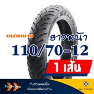 ยางมอเตอร์ไซค์ Maxxis แม็กซิส (Tubeless) ยางหน้า 110/70-12  ยางหลัง 110/70-12 YAMAHA GRAND FILANO