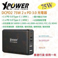 XPower DCPD2 雙位 PD 3.0 Type-C PD充電器 75W 支援 PD 3.0 香港行貨 保用一年