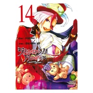 นายอินทร์ หนังสือ SHANGRI-LA FRONTIER เล่ม 14