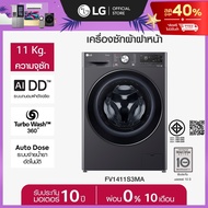 เครื่องซักผ้า 11 กก รุ่น FV1411S3MA ระบบ AI DD™ พร้อม Smart WI-FI control ควบคุมสั่งงานผ่านสมาร์ทโฟน