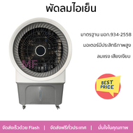 พัดลมไอเย็น ASTINA AC028A สีขาว/เทา เย็นสบายด้วยพัดลมไอเย็น ถังเก็บน้ำ 80 ลิตร ควบคุมการทำงานด้วยรีโมท ทำความสะอาดง่าย  เคลื่อนย้ายสะดวก