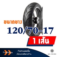 ยางนอก Maxxis แม็กซิส (Tubeless) ยางหน้า 90/80-17 ยางหลัง 120/70-17 สําหรับ YAMAHA Exciter