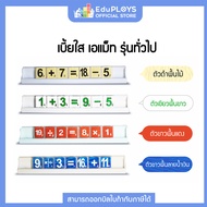 A-MATH เอแม็ท เบี้ยใส รุ่นทั่วไป (มัธยม) by EduPloys (AMATH เกมคณิตศาสตร์ เกมคำนวณ เกมเสริมทักษะ เกม