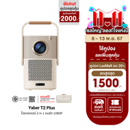 [ใช้คูปอง ลดเหลือ 9342 บ.] Yaber T2 Plus โปรเจคเตอร์ คมชัดระดับ 1080P FHD ความสว่าง 450 ANSI Lumens 