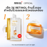 PAPA FEEL เรตินอล Moisturizer 2Pcs เซรั่ม + ครีมทาหน้า ครีมทาฝ้า 3X Retinol ทำให้ผิวเรียบเนียน