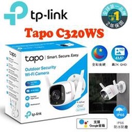 [現貨]TP-Link Tapo C320WS 2K高解析 400萬畫 戶外防水 WiFi無