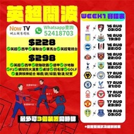 NowTv 英超歐聯歐霸🌟