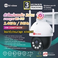 Hiview กล้องวงจรปิด HW-33MPT302W WiFi Outdoor 3 ล้านพิกเซล Ai-Human Detection