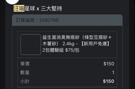 汪喵星球 貓砂 益生菌消臭無痕砂（條型豆腐砂＋木薯砂） 2.4kg