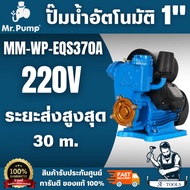 MR.PUMP Model EQS370A Automatic Pump (Bare Pump) 370 Watts Good Quality Genuine Brass Impeller Durab