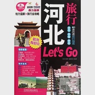 河北旅行Let∨s Go 作者：親歷者編輯部