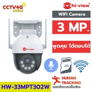 Hi-view รุ่นHW-33MPT302W กล้อง wifi มีแจ้งเตือนติดตั้งง่ายราคาสุดคุ้ม