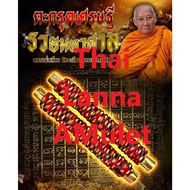 SG Thai Amulet SG泰国佛牌 Takrud Maha Setthi LP Mian