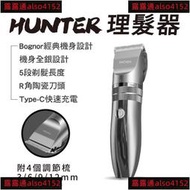 伯樂Hunter映趣理髮器 小米有品 電動理髮 理髮器 USB充電式 電剪 家用剃髮神器 陶瓷刀頭