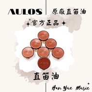 [Hanyue Musical Instruments] AULOS Lubricating Cream Oil Maintenance Treble Alto Straight Flute Lubr