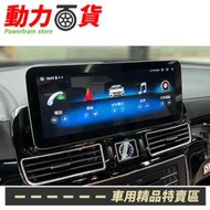 送安裝 賓士 GLE W166 11-18 W156 12吋 八核安卓+CARPLAY+360環景