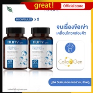 [เซตคู่สุดคุ้ม] Nuriv Undenatured Collagen Type II นูรีฟ อันดีเนเจอด์ คอลลาเจน ไทพ์ทู 60 แคปซูล