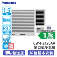 PANASONIC 樂聲 CW-HZ120AA 1.5匹 變頻 冷暖 Inverter PRO HZ系列 窗口式冷氣機 nanoe®X Mark 3空氣淨化