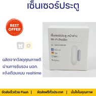 เซ็นเซอร์ตรวจจับการเปิด-ปิดของประตูและหน้าต่าง รุ่น rNAS-DS01W ขนาด 21x71x22cm สีขาว พร้อมจัดส่ง