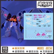 【Max模型小站】達人 HGUC (H015) 1/144 Qubeley AMX-004 卡碧尼(新生版).螢光水貼