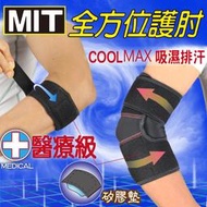 台灣製 醫療級 透氣護肘 醫療護肘 手肘內外側拉傷 【BELEX】 矽膠墊片 護肘 工作護肘 COOLMAX吸濕排汗