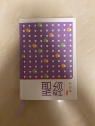 聖經 和合本修訂版