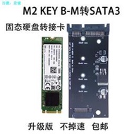 NGFF轉SATA3 M2 KEY B-M 2242 2260 2280 SSD固態硬碟轉換卡/板
