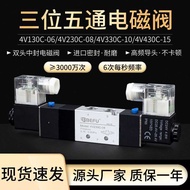 Pneumatic 4V230C-08 4V130C-06 4V330C-10 430C Three-Bit Five-Way Dual-Control Reversing Solenoid Valv