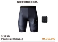 SIXPAD 智能健肌褲 Powersuit Hip &amp; Leg