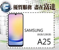 【全新直購價6600元】三星 Samsung A25 6.5吋 6G+128G/臉部辨識
