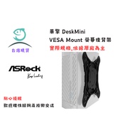 Asrock DeskMini VESA Mount Screen Back Frame