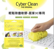 Cyber Clean 除塵軟膠 The High-Tech Cleaning Compond 袋裝 JK-46197