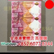 匯豐銀行150週紀念鈔，舊錢幣，紙幣，舊港幣 港紙，紀念鈔，人民幣，第一二三四套人民幣，澳門幣，民國幣，連體鈔，樣版鈔，匯豐銀行150週年，冬奧紀念鈔，中銀百年紀念鈔，女皇頭，大棉胎，大小聖書，光頭佬