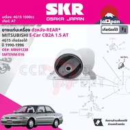 [SKR Japan] ยาง แท่นเครื่อง แท่นเกียร์ สำหรับ Mitsubishi Lancer E-CarEcar CB2A 1.5 4G15 AT ปี 1990-1995  มี 4ตัว (RR) MB691238+(RH) MB691253 +(FR) MB691236+ (LH) MB691230 SMTENM016SMTENM018SMTENM014SMTENM012