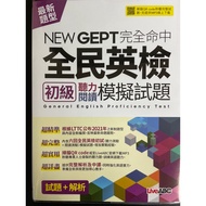NEW GEPT Completely Hit National English Examination Junior Listening Reading Mock Test Questions (T