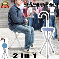[LIULIU MEI]ไม้เท้าพับได้ เก้าอี้ 3 ขา ไม้เท้าพยุงเดิน ไม้เท้าหัดเดิน ไม่เท้าคนแก่ ไม้เท้าเก้าอี้ ไม