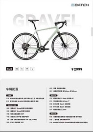 Batch Gravel 007 Gravel Bike 鋁合金越野碎石公路車