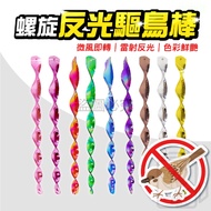 Spiral Reflective Bird Repellent Stick Laser Bird Repellent Stick Bird Repellent Device Reflective B