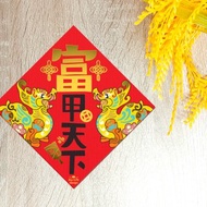 富甲天下燙金春聯 貔貅 斗方 厚磅
