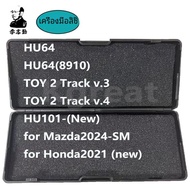 ใหม่ล่าสุด LiShi เครื่องมือ 2 in1 HU64 HU64(8910) ของเล่น 2 Track V.3 ของเล่น 2 Track V.4 HU101-New