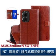 IN7 瘋馬紋 ASUS Zenfone 9 / Zenfone 10 錢包式 磁扣側掀PU皮套 吊飾孔 手機皮套保護殼