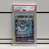 PTCG PSA10 水伊貝 水伊布 Vaporeon ex Sv8a 日版 JP SAR 205/187 PSA 10