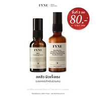 S01 + B02  I [เซ็ตคู่ ผิวเเข็งแรง] FYNE BHA Clarifying Serum & Skin Barrier Serum in Cream