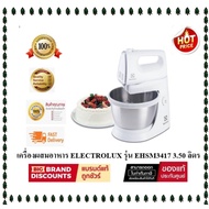 ( พร้อมส่ง )เครื่องผสมอาหาร ELECTROLUX EHSM3417 3.50ลิตร ( ของเเท้ประกันศูนย์ )