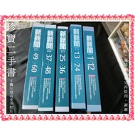 [Treasure Second-Hand Book 3B58] News Bound 1-60 Total 5 Ports Do Not Influence Reading Don't Mind P