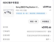 Sony PlayStation VR2 日版